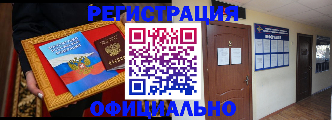 временная регистрация для школы в Усинске