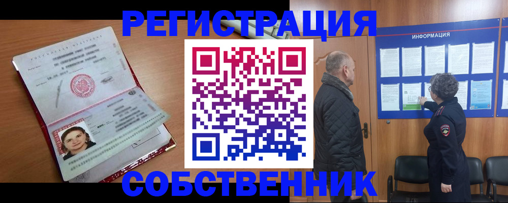 прописка 2025 в Усинске