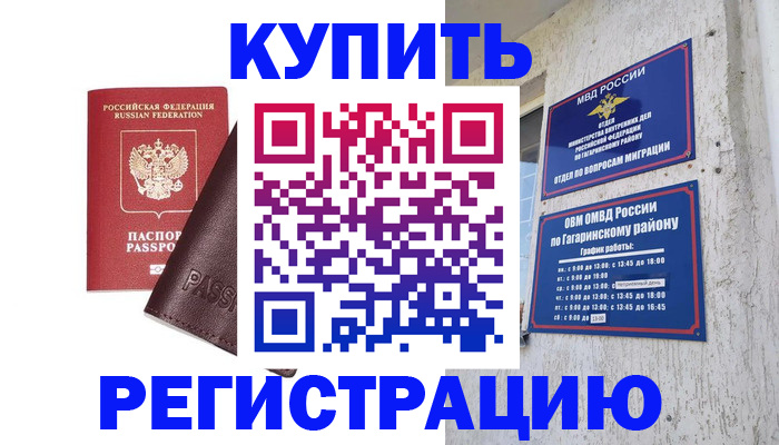 временная регистрация для всех в Усинске