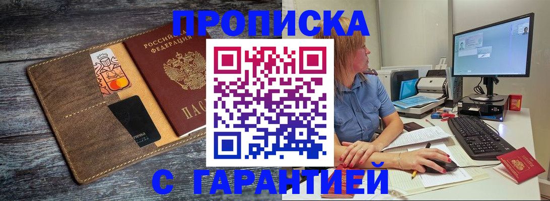 временная прописка в Усинске